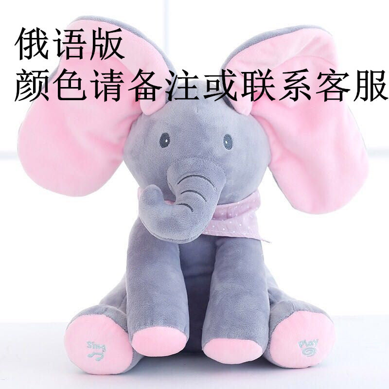 Cross-border electric peekaboo elephant, flap ears and cover eyes elephant, singing music electric toy