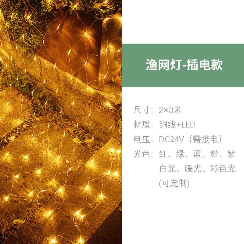 Solar fishing net light garden waterproof decorative lantern outdoor Christmas day lighting led string lights star lights